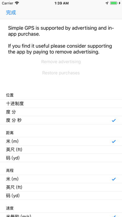 简易GPS轨迹记录器