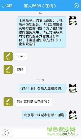 小能客服pc端下载v2.8 官方版