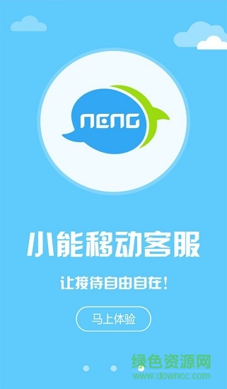 小能客服pc端下载v2.8 官方版
