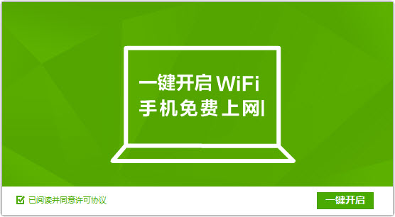 360wifi助手电脑版下载v5.3.0.3070 官方版