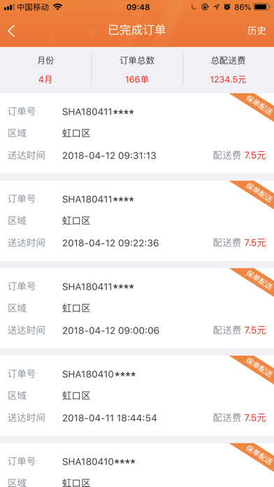 ec配送-快递员派单神器