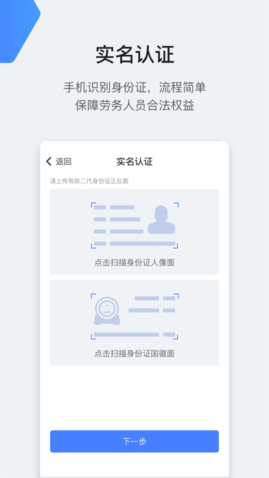 星云劳务通-一站式精准考勤系统