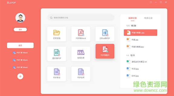 云上pdf下载绿色版