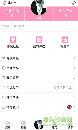山香老师app电脑版下载v3.0.0 官方pc端