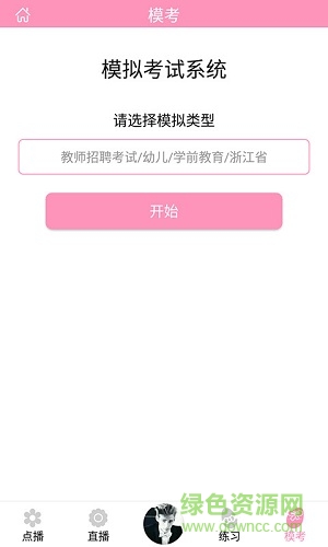 山香老师app电脑版下载v3.0.0 官方pc端