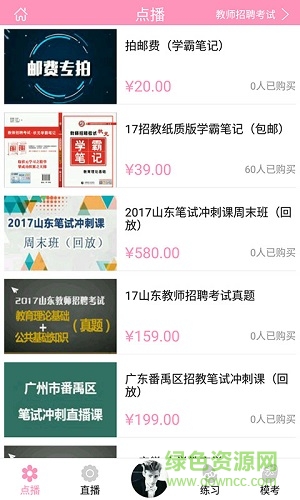 山香老师app电脑版下载v3.0.0 官方pc端