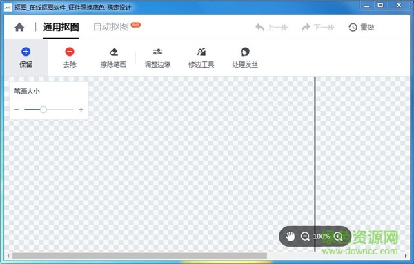 稿定抠图下载v1.0 官方版