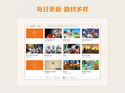 爱动漫电脑版下载v4.3.03 pc最新版