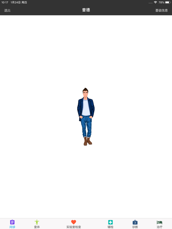 智慧医教-河北医科大学第一医院