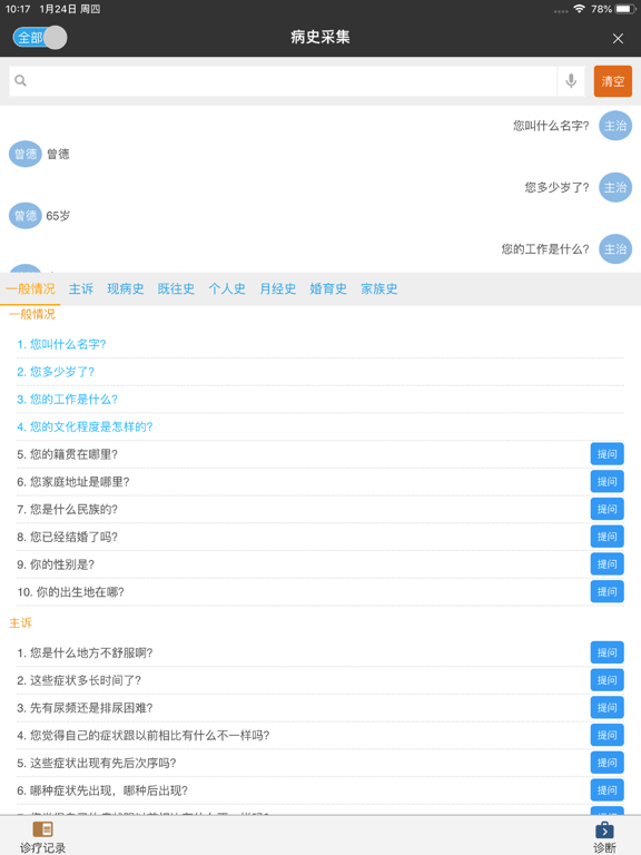 智慧医教-河北医科大学第一医院