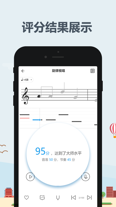视唱练耳-视唱大师级App