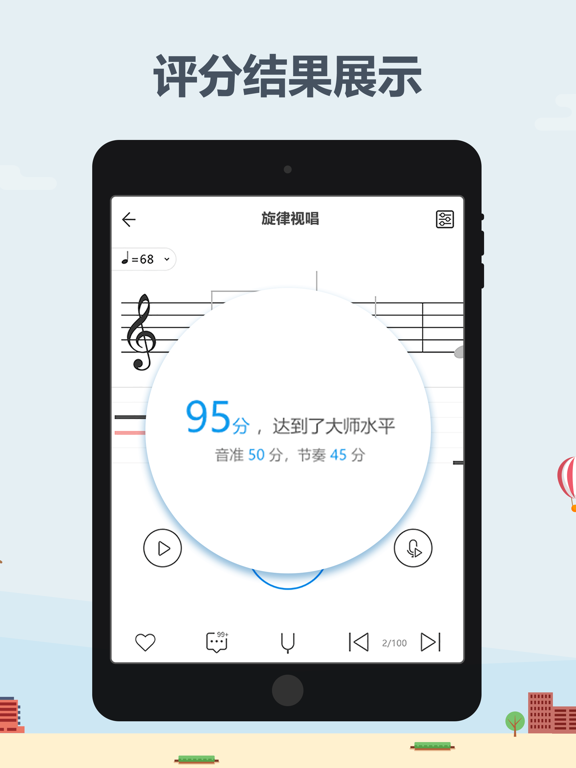 视唱练耳-视唱大师级App