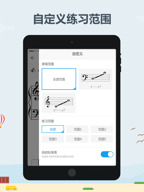 视唱练耳-视唱大师级App