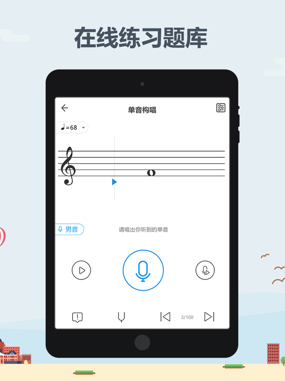 视唱练耳-视唱大师级App