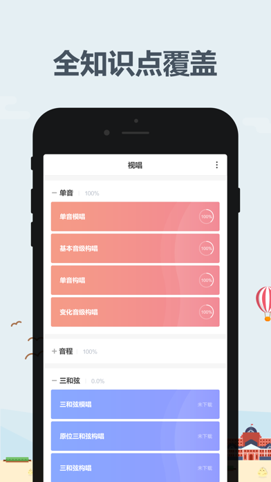 视唱练耳-视唱大师级App
