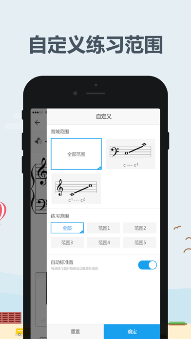 视唱练耳-视唱大师级App