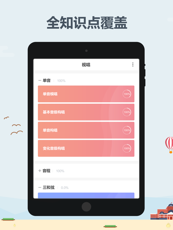 视唱练耳-视唱大师级App
