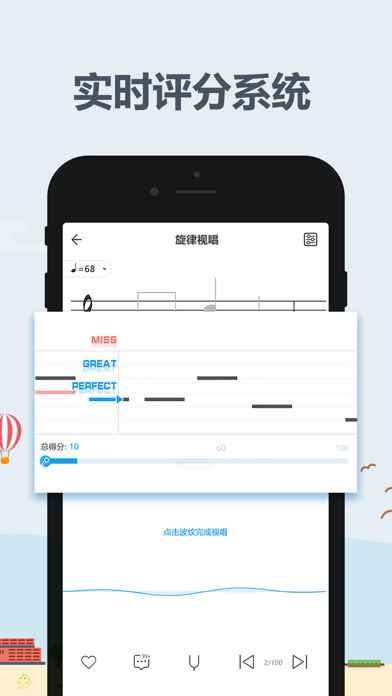 视唱练耳-视唱大师级App