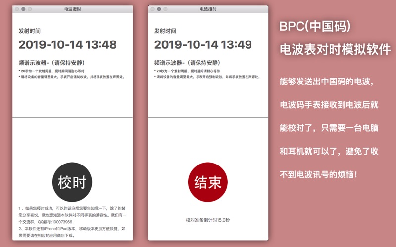 电波授时中心_电波表对时软件