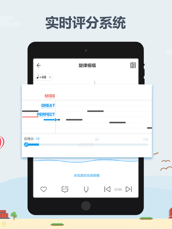 视唱练耳-视唱大师级App