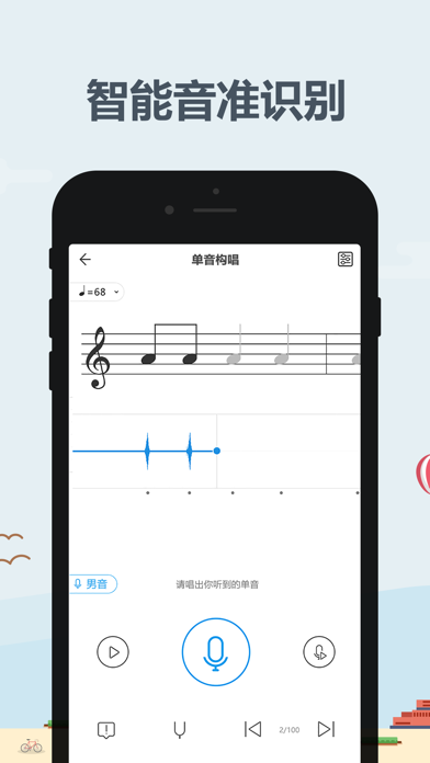 视唱练耳-视唱大师级App