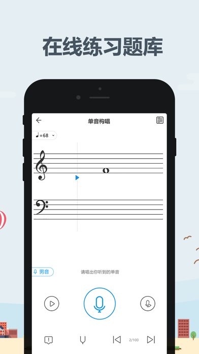 视唱练耳-视唱大师级App