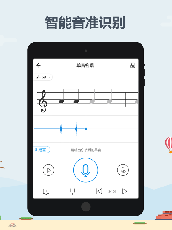 视唱练耳-视唱大师级App