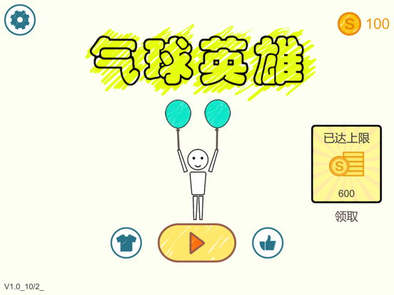 气球英雄大冒险