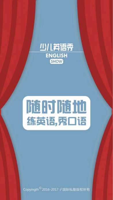 少儿英语秀-随时随地秀英语