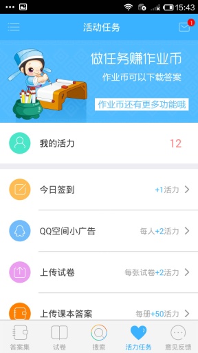 互动作业电脑版下载v3.32.0 官方pc版