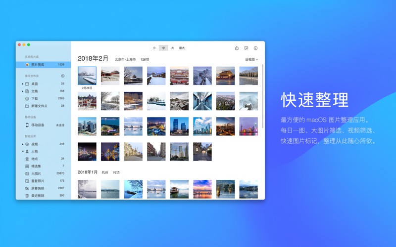 看图_轻松找照片