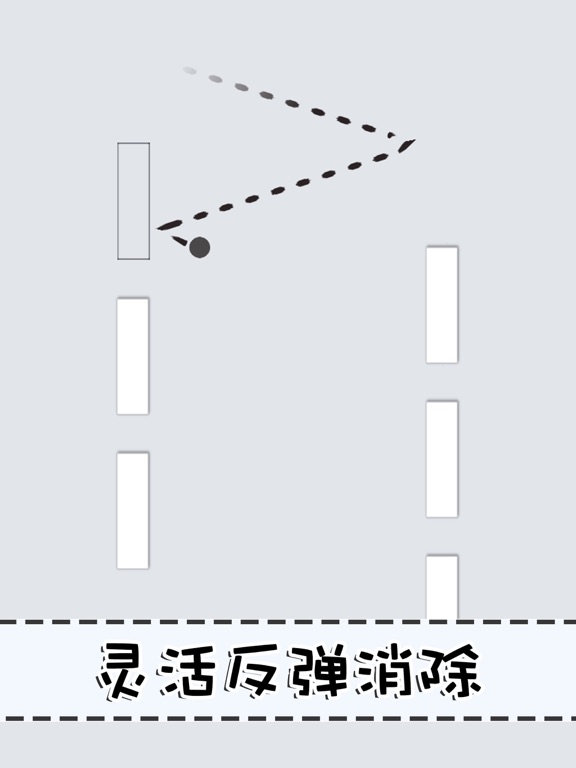点线弹球-弹珠消融游戏