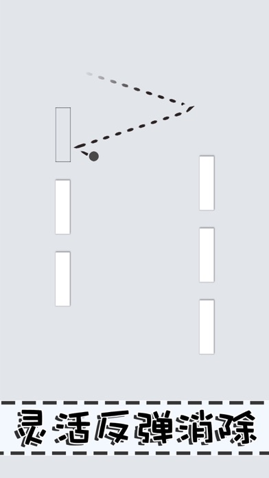 点线弹球-弹珠消融游戏