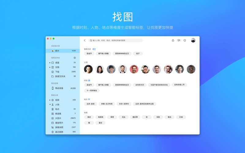 看图_轻松找照片