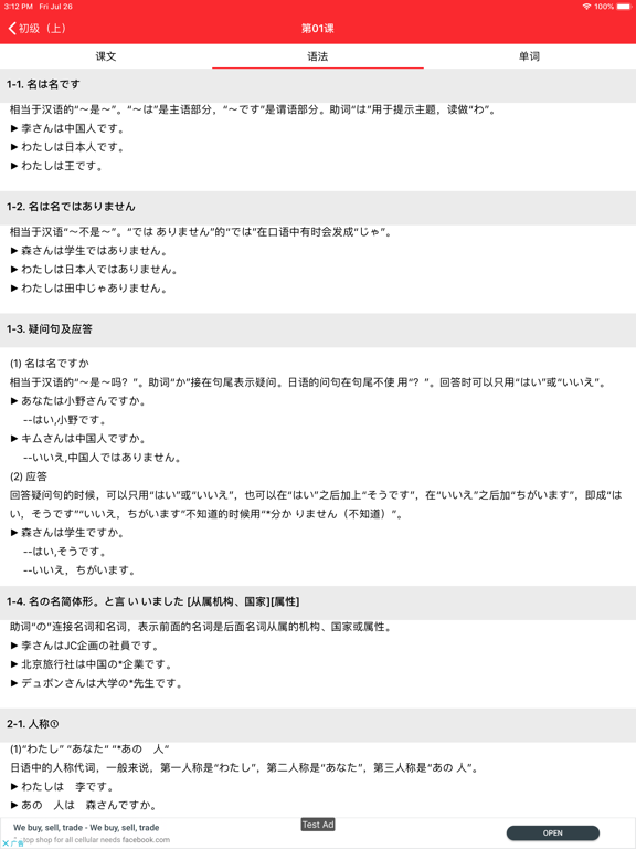 日语村 - 日语学习日语翻译软件