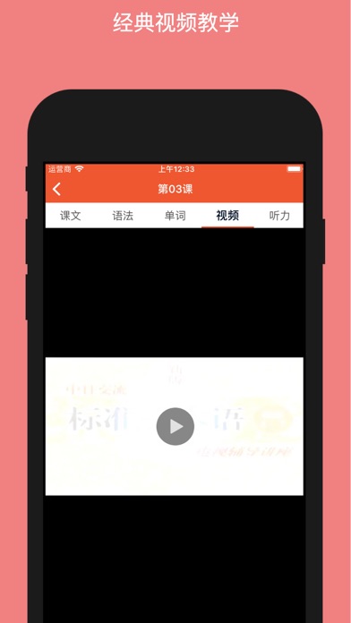 日语村 - 日语学习日语翻译软件
