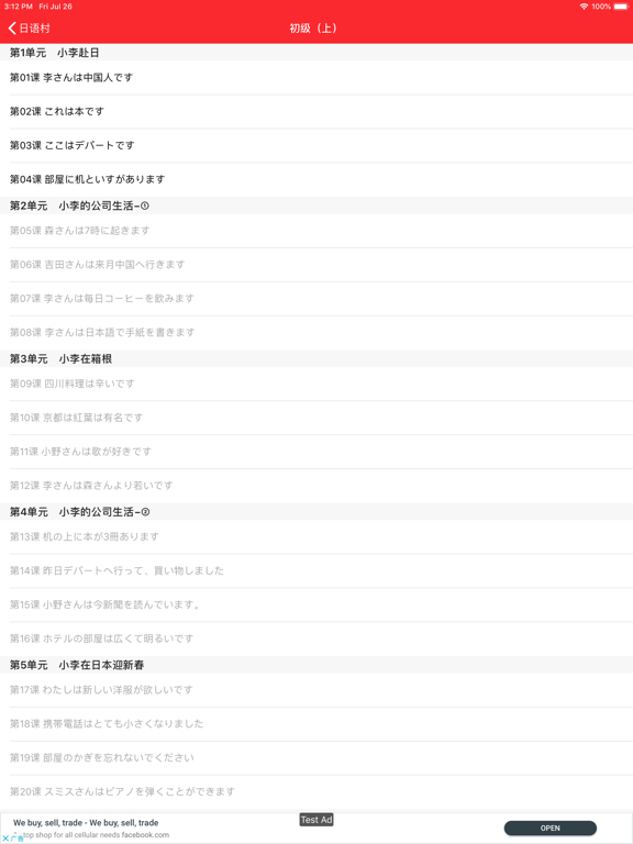 日语村 - 日语学习日语翻译软件