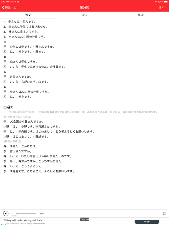 日语村 - 日语学习日语翻译软件