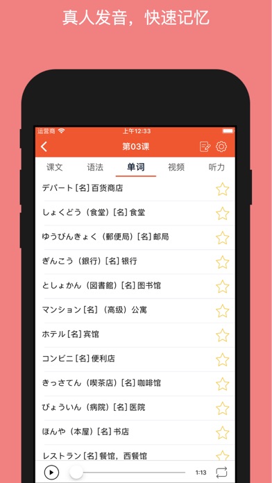 日语村 - 日语学习日语翻译软件