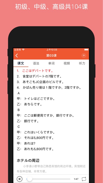 日语村 - 日语学习日语翻译软件