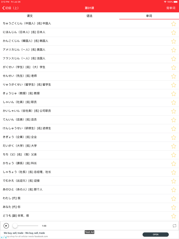日语村 - 日语学习日语翻译软件