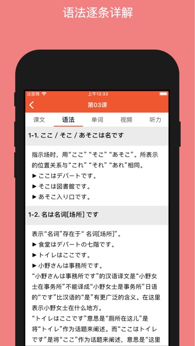 日语村 - 日语学习日语翻译软件
