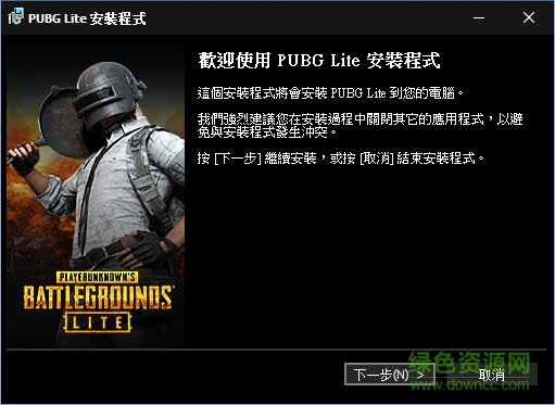 pubg lite(绝地求生轻量版)下载v1.0.0.7 pc免费最新版