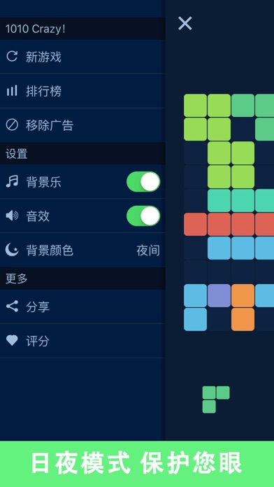 1010 Crazy土耳其方块消除新玩法