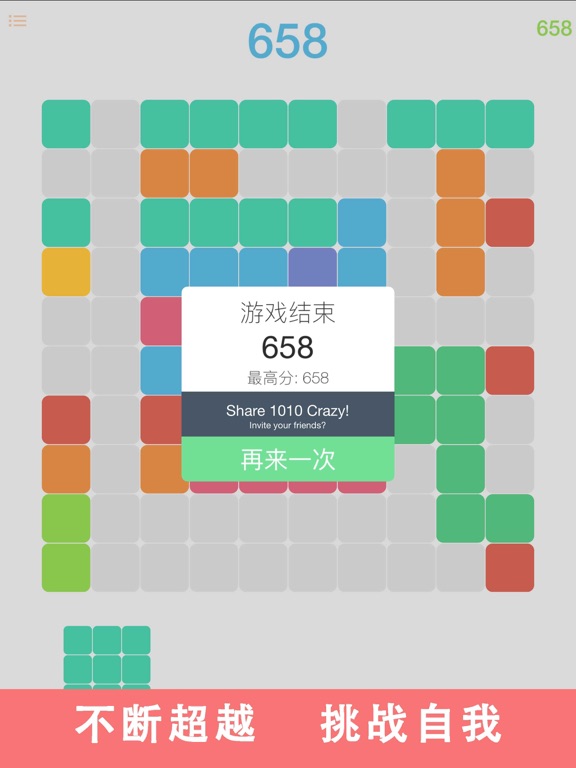 1010 Crazy土耳其方块消除新玩法