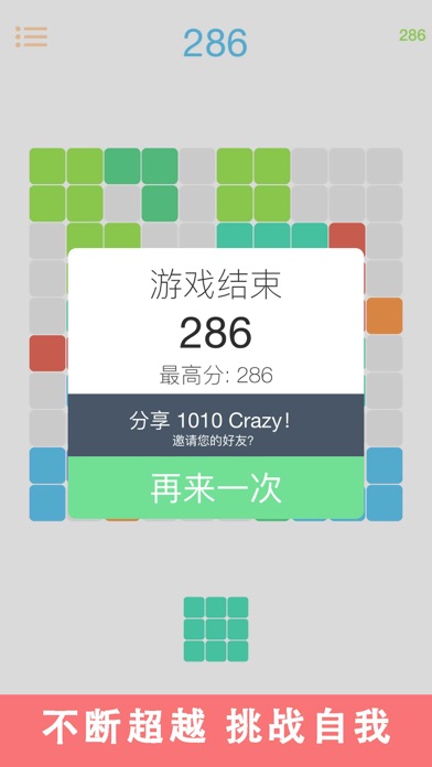 1010 Crazy土耳其方块消除新玩法
