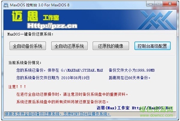 MaxDOS 8.0下载v8.3.0 绿色版