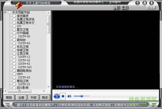 天天卫星网络电视(免费收看2800套节目)下载v2018 绿色版