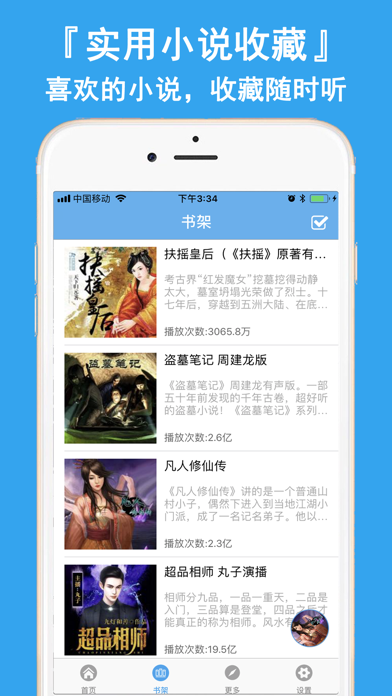 懒人听小说-热门有声小说大全