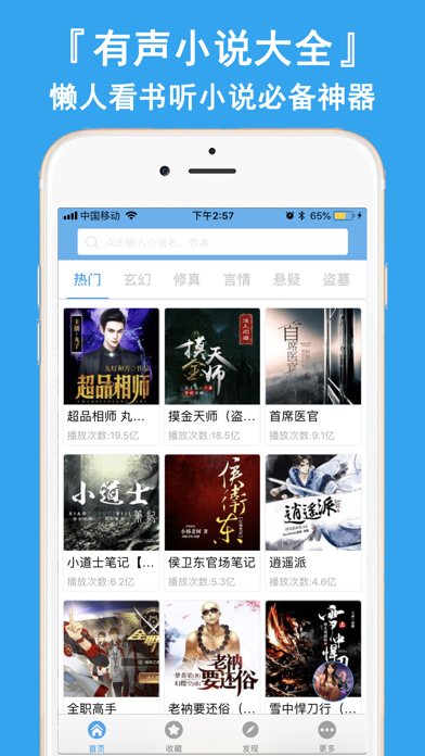 懒人听小说-热门有声小说大全